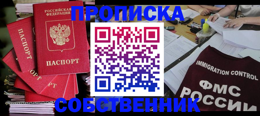 купить прописку в Тырныаузе